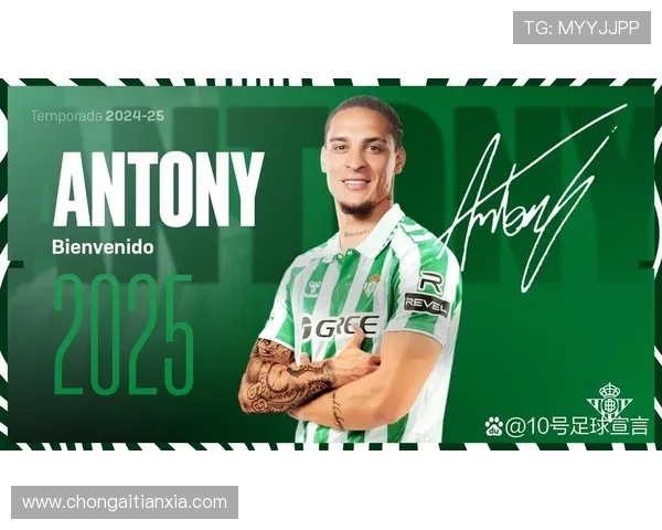 安东尼低价转会皇家贝蒂斯曼联留有分成条款如何影响未来交易 安东尼低价转会皇家贝蒂斯曼联留有分成条款如何影响未来交易