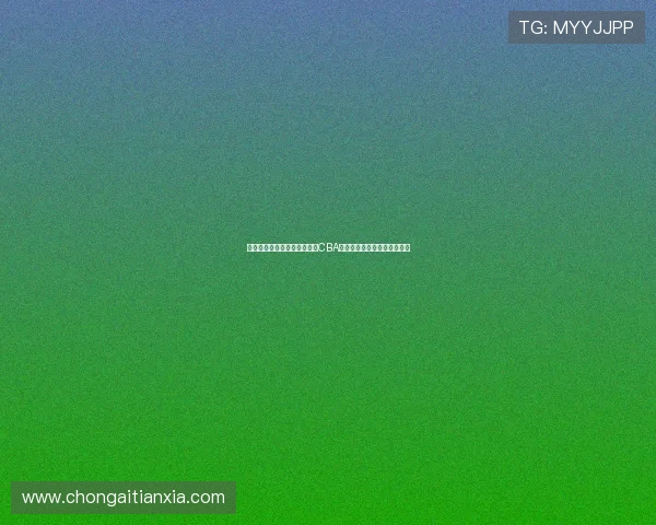 李楠爱子李禄曈时隔一年重返CBA注册背后隐藏的深层意义解析 李楠爱子李禄曈时隔一年重返CBA注册背后隐藏的深层意义解析