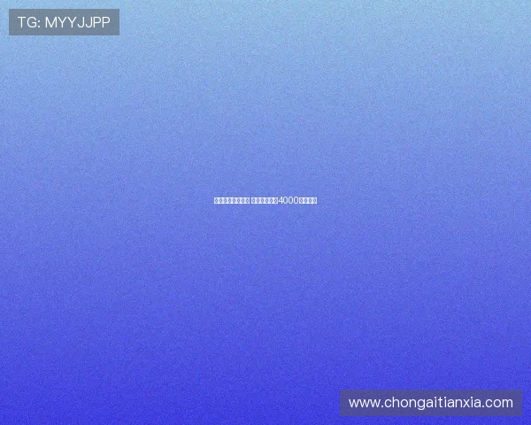 佳夫接近加盟纽卡 米兰考虑接受4000万欧报价