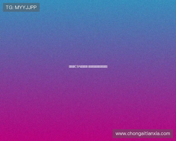 杨阳接任CBA公司董事长 感谢徐济成全身心投入与付出 杨阳接任CBA公司董事长 感谢徐济成全身心投入与付出